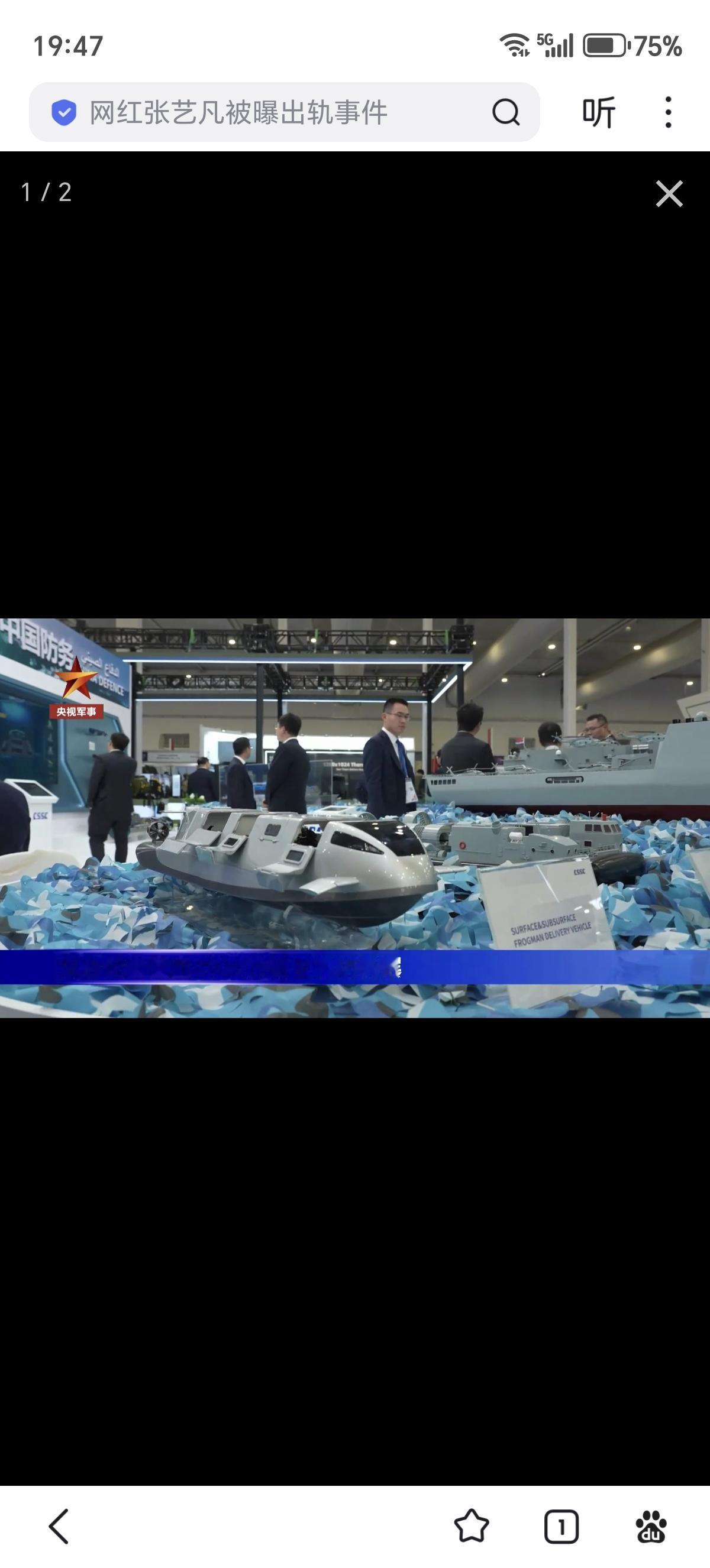 中船集团展台和登陆舰、气垫登陆艇一齐展出的国产SDV（半潜式蛙人输送艇）。