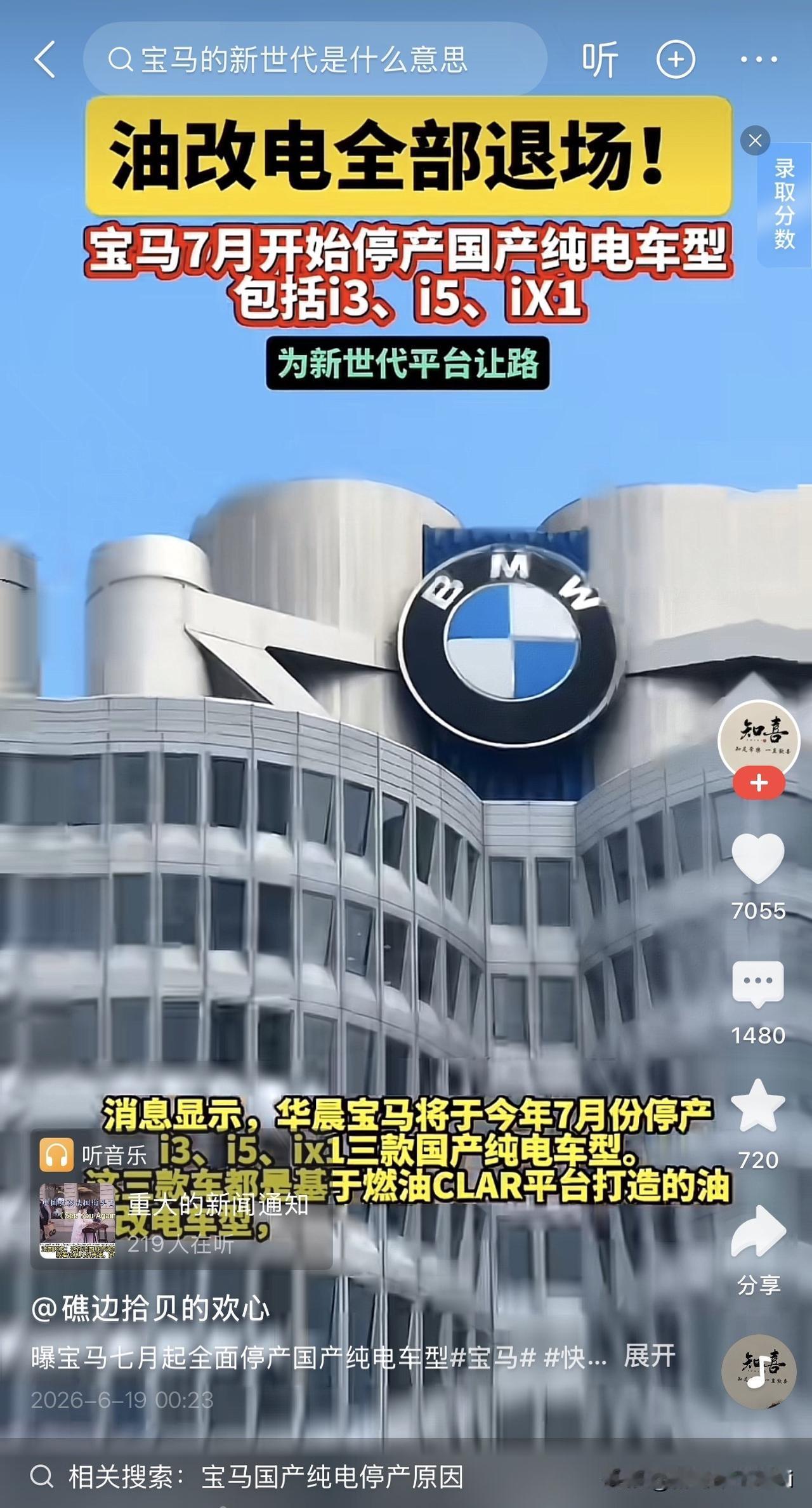 宝马总算想明白了，在电动车的牌桌上硬撑，不如退回来守住自己的油车江山。
油改电全