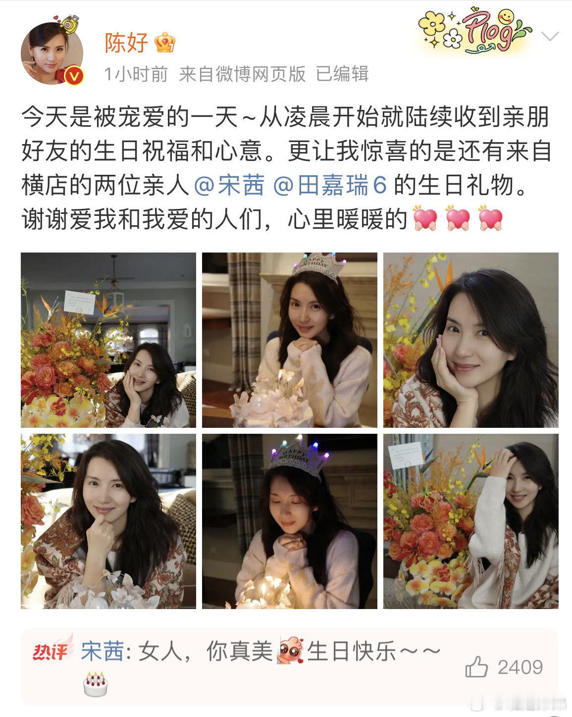 陈好45岁生日发文 陈好45岁生日晒照发文，收到了宋茜和田嘉瑞的礼物🎁好有爱呀
