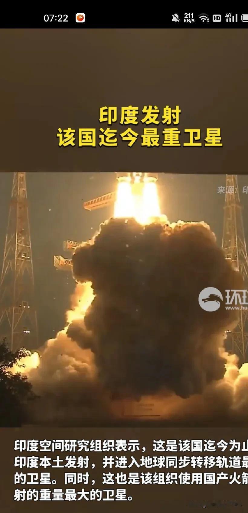 印度，想明白了！
在国际社会屡次受挫之后，终于支楞起来
把最重的通信卫星送入太空