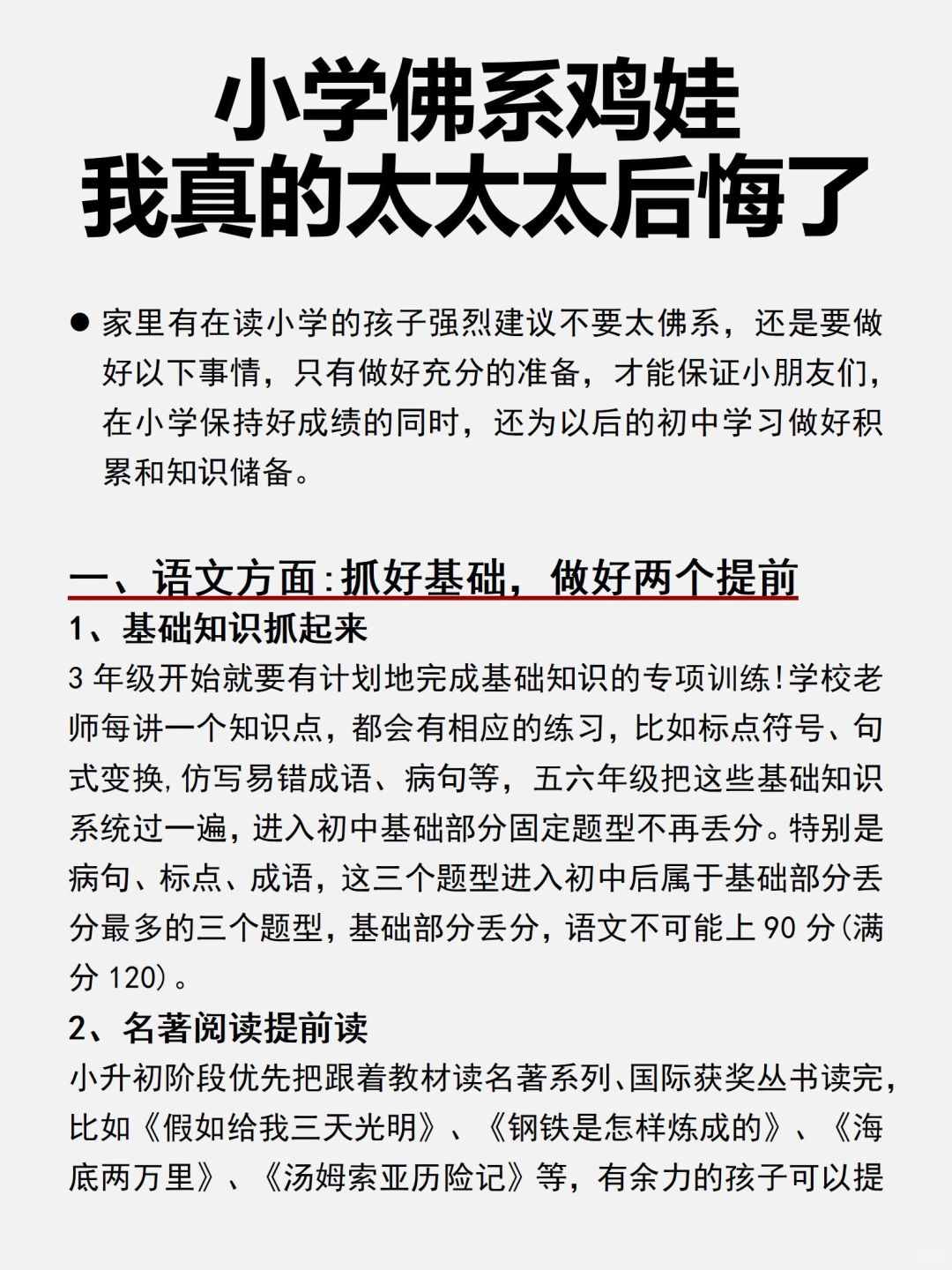 陪读小学六年太佛系了！我真的很后悔！