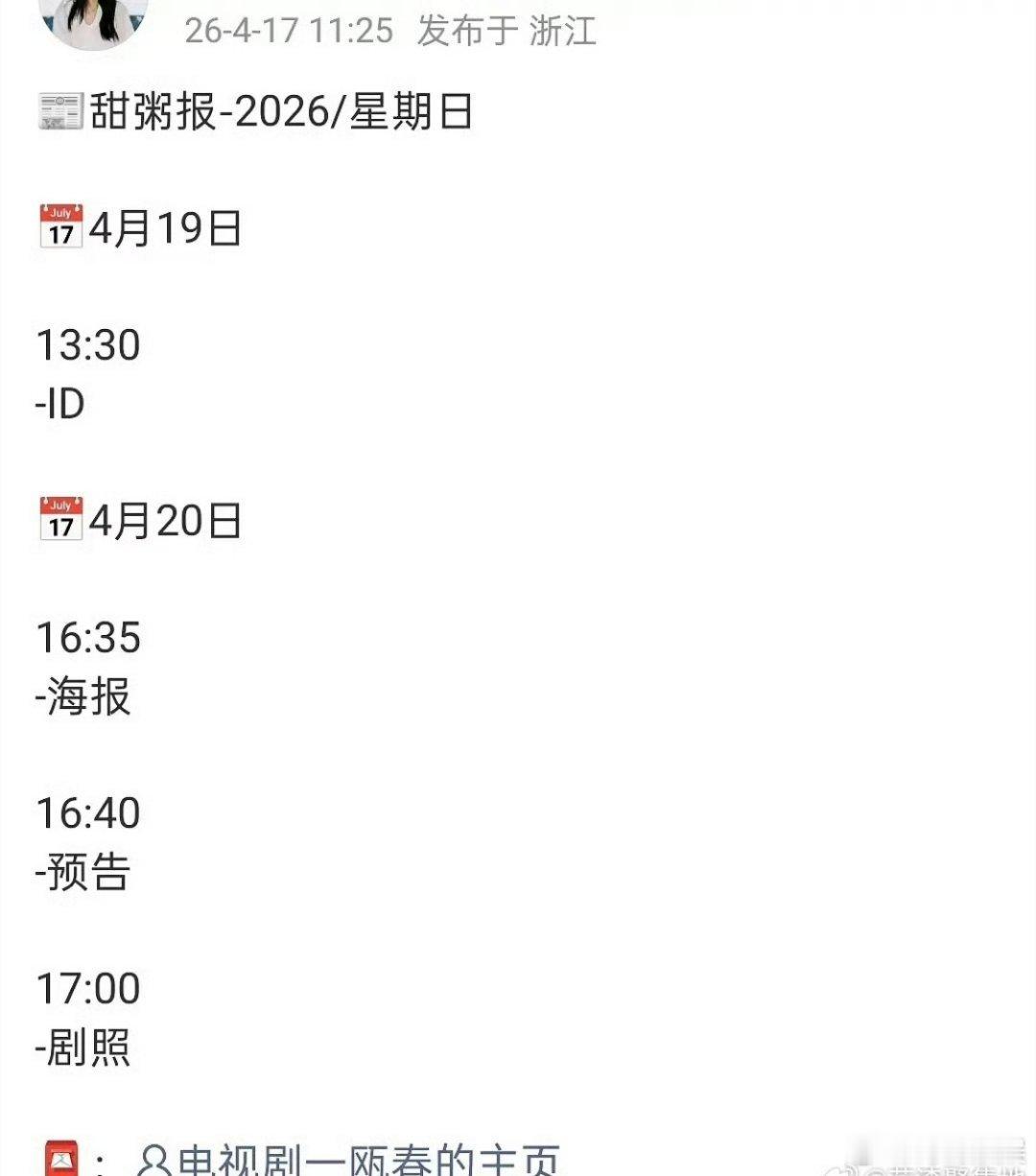 周也，许凯《一瓯春》谁是一番 