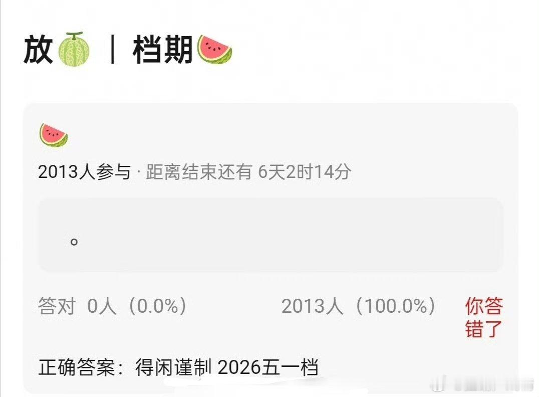 啥？一竿子杵到明年了 ​​​