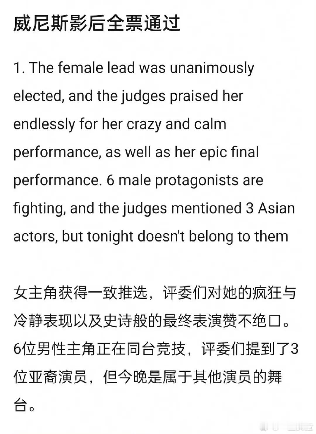 🏆辛芷蕾的威尼斯影后是评委会全票通过 ​​​