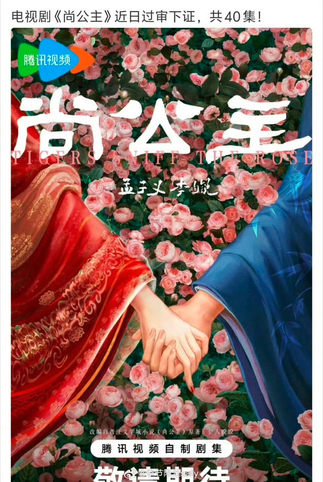 孟子义、李昀锐《尚公主》过审下证