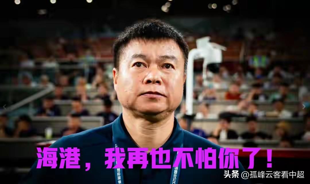看了英博与海港比赛后，于根伟应该会长舒一口气，今后再也不用战略性放弃这个策略了！