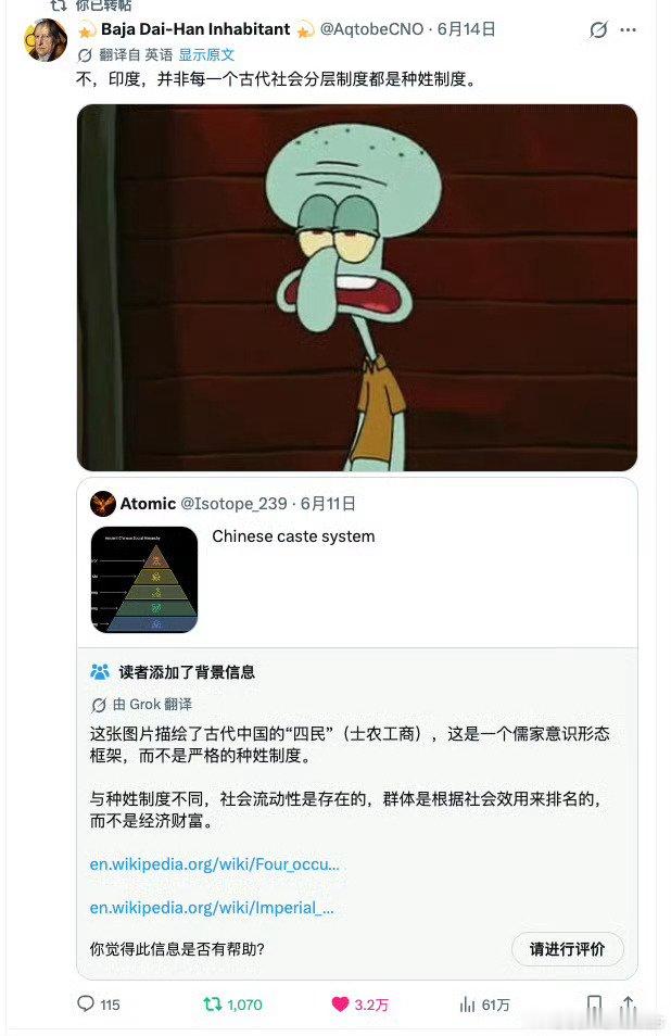 印度三哥又开始发癫了，说中国也有种姓制度，硬说士农工商就是中国的种姓制度……我劝