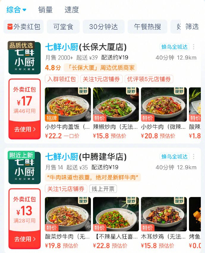 外卖点的米饭居然是电饭煲装来的【商战变成“兄弟连”？京东自营外卖入驻美团淘宝闪购