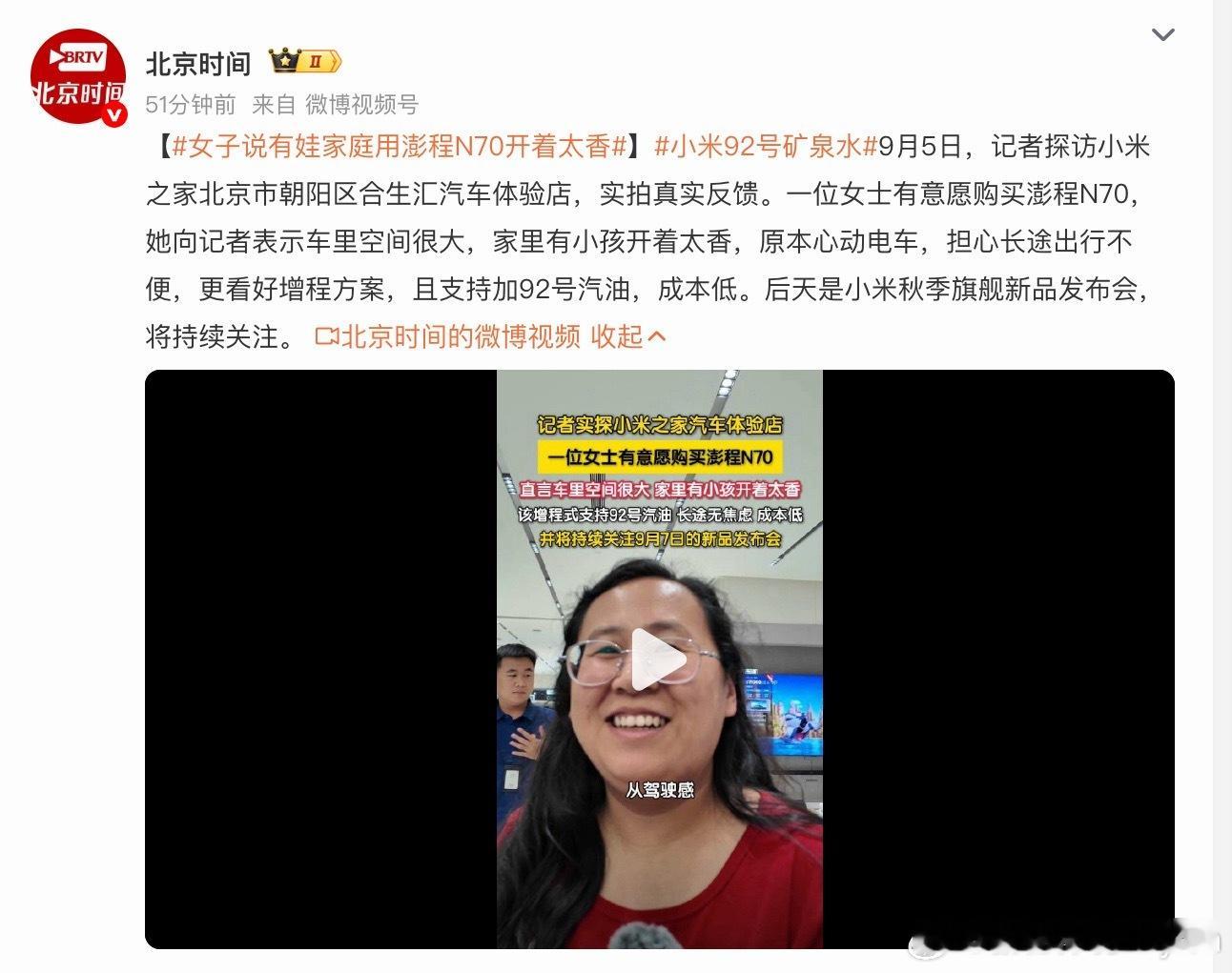 女子说有娃家庭用澎程N70开着太香 今天看到一位有娃女士在小米之家看澎程N70，