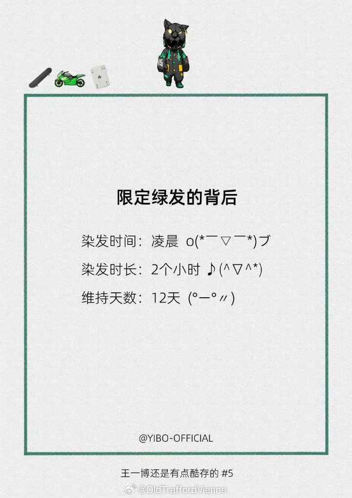 想起一博挑染绿色没有摩托姐姐发现！💚💚王一博抛媚眼