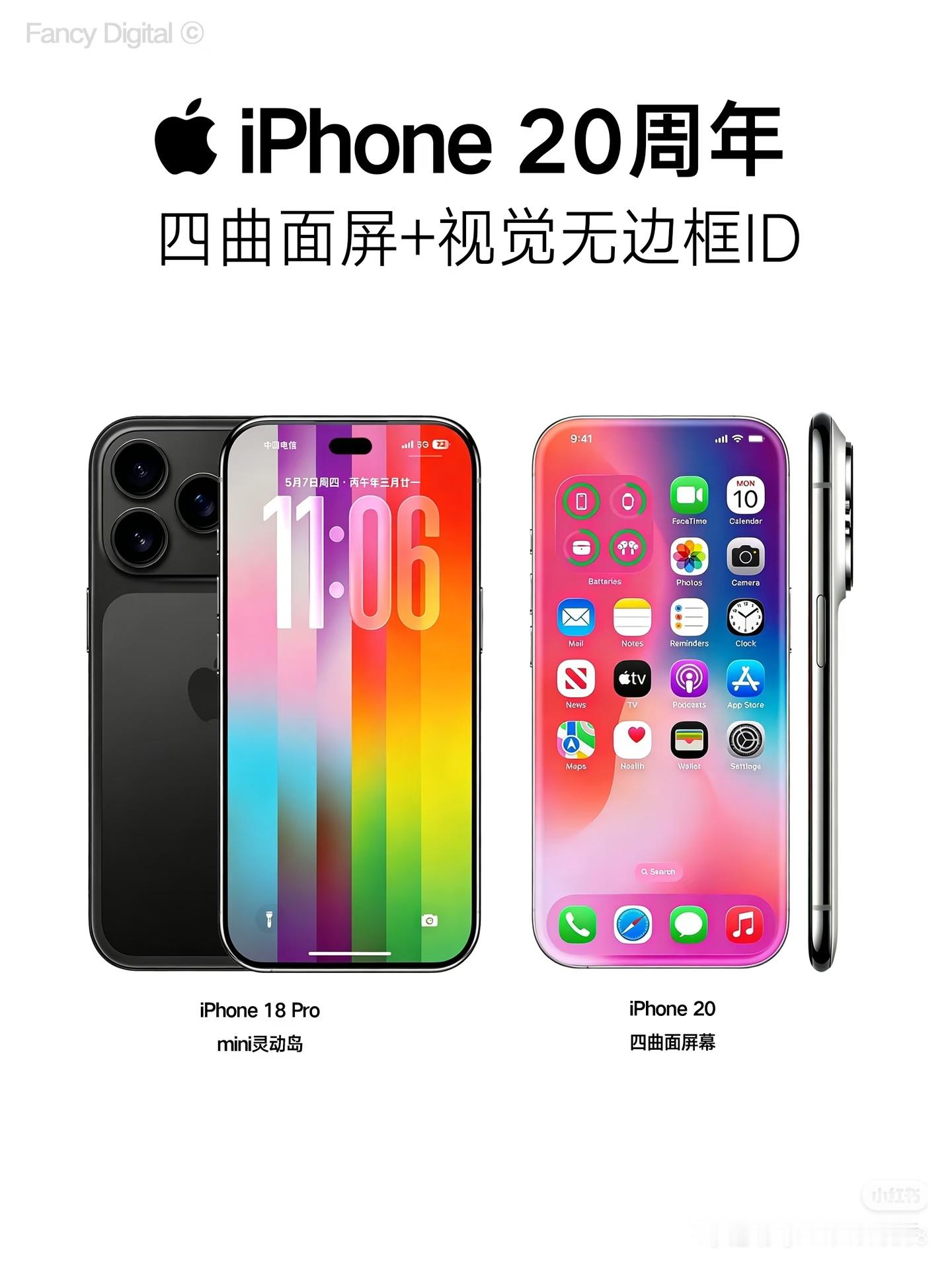 曝20周年纪念款iPhone放弃纯直屏好好好，买买买 四曲面屏+视觉无边框! 
