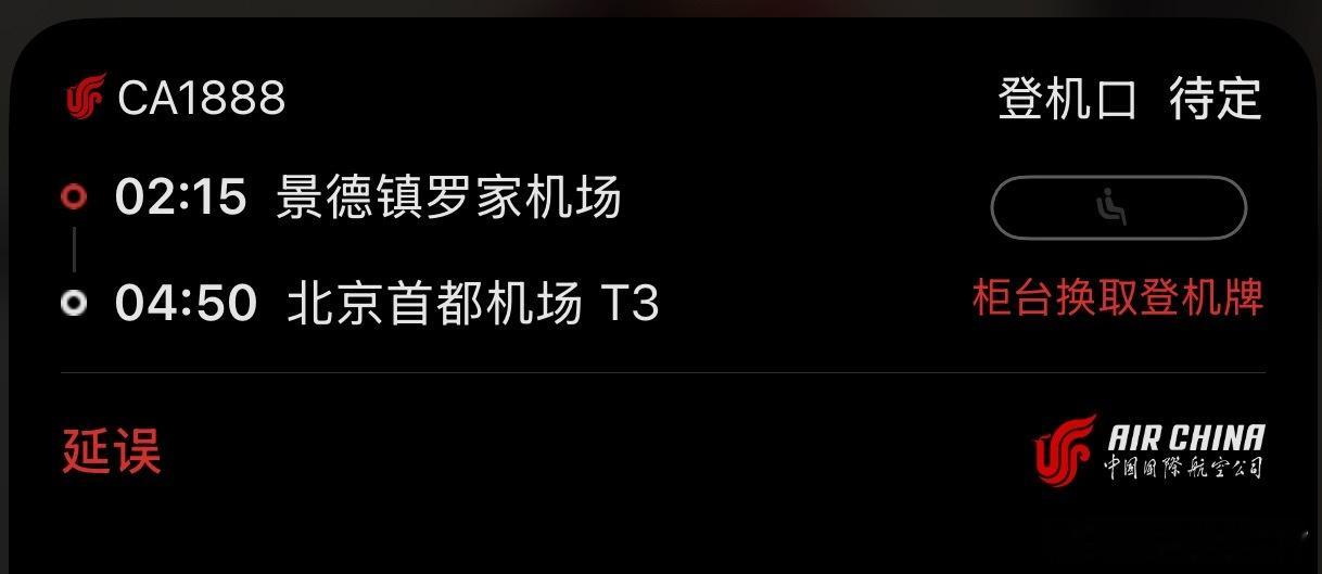 家人们 八点半的飞机延误到凌晨两点15也是没谁了听说今天北京航班✈️全线延误真的