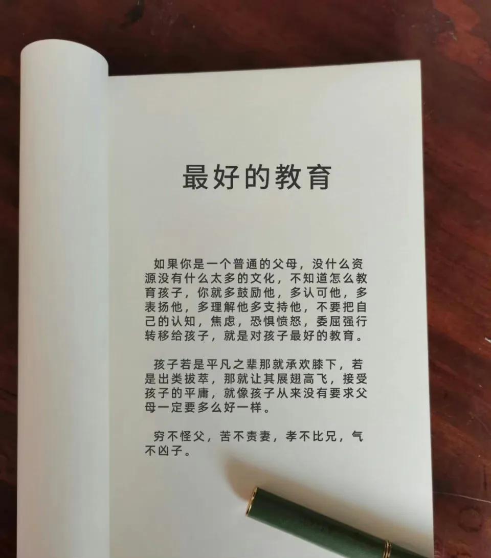 最好的教育 
看完你的运气就旺了