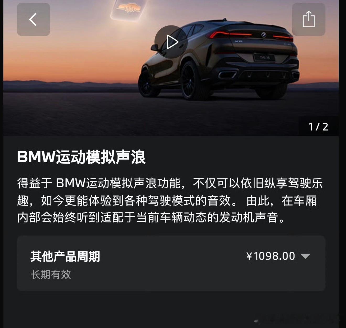 BBA车主们嘴真严啊一个音响模拟声浪都要收钱付费 