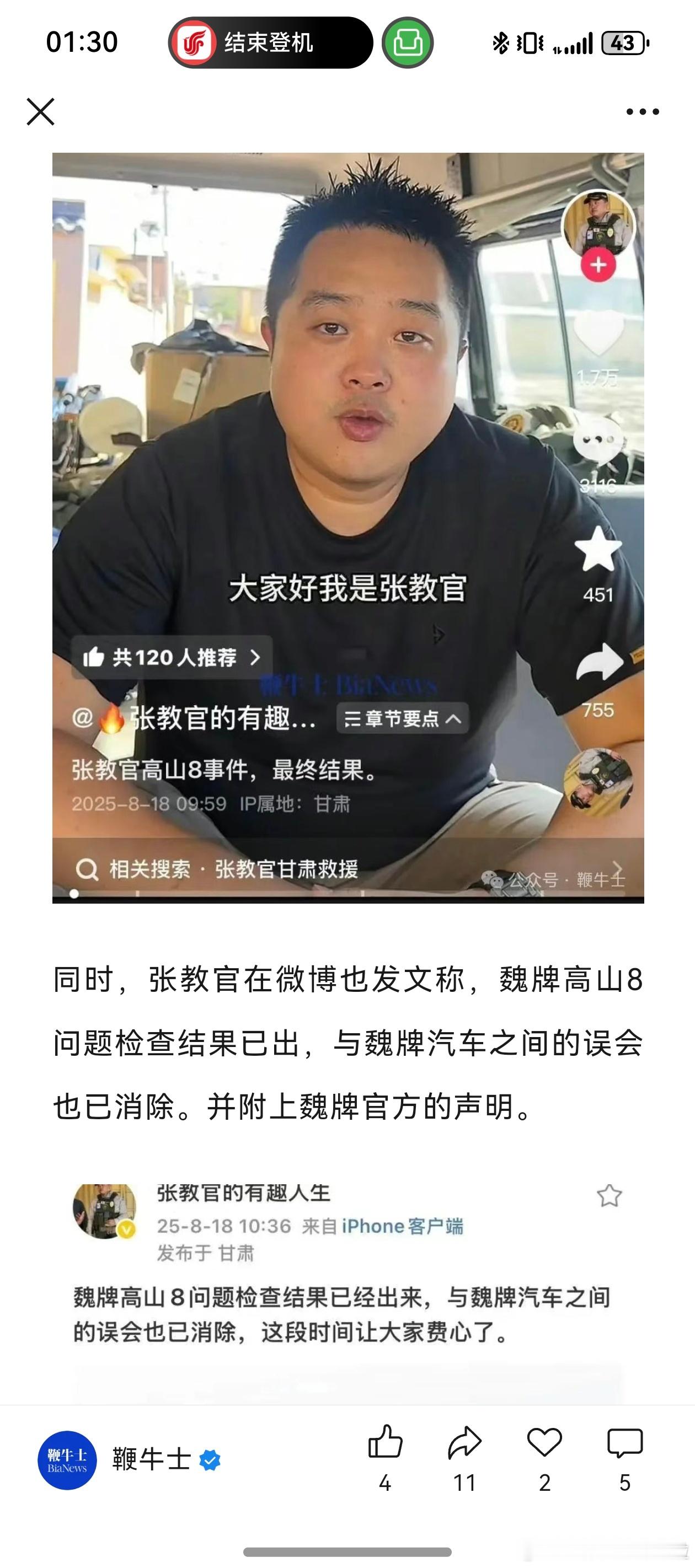 张教官输了，心服口服地输了。但魏牌赢了吗？新车出店就偶发性故障，这个“偶发性”用
