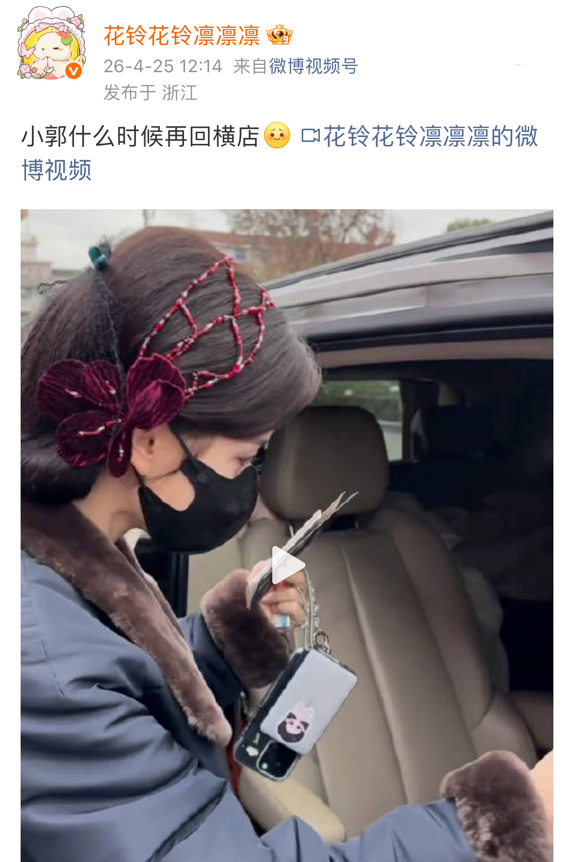 我就这样一直盼着郭宇欣回横店
