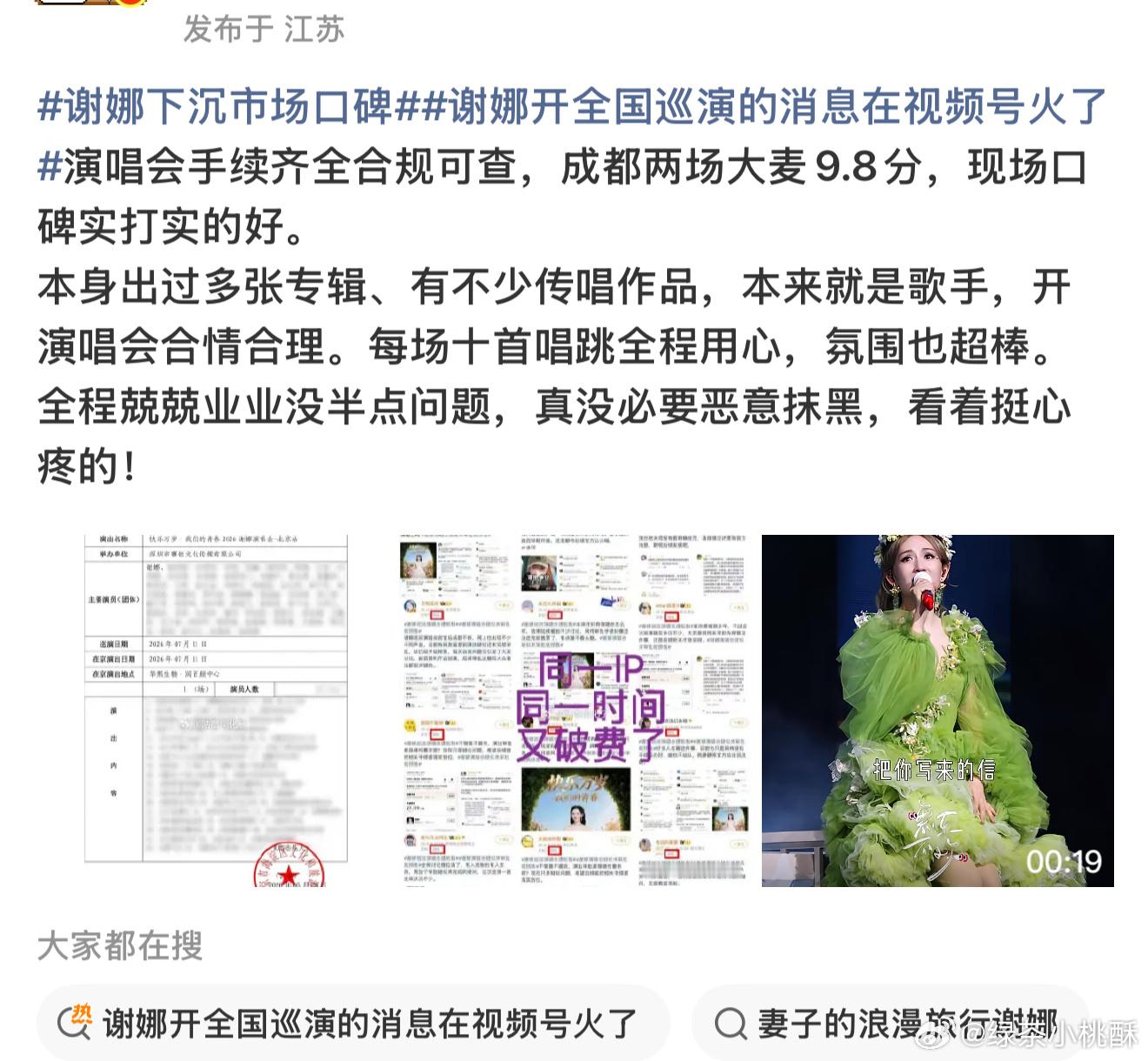 谢娜下沉市场口碑这种通稿说的好好笑，想去就去不想去就不去，到时候她ncf买了票拿