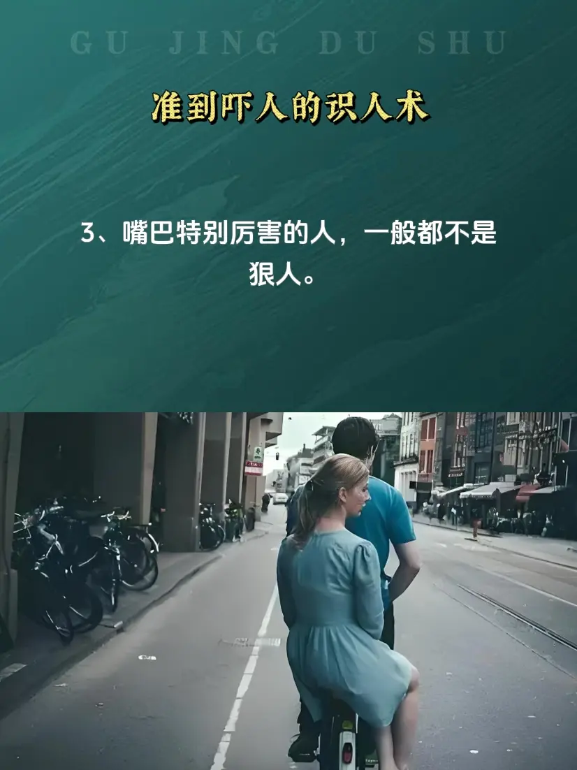识人术 看人识人 提升自己