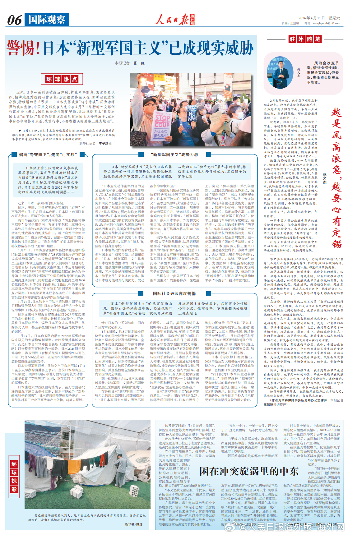 【今日#人民日报海外版导读# | 警惕！日本“新型军国主义”已成现实威胁】今日出