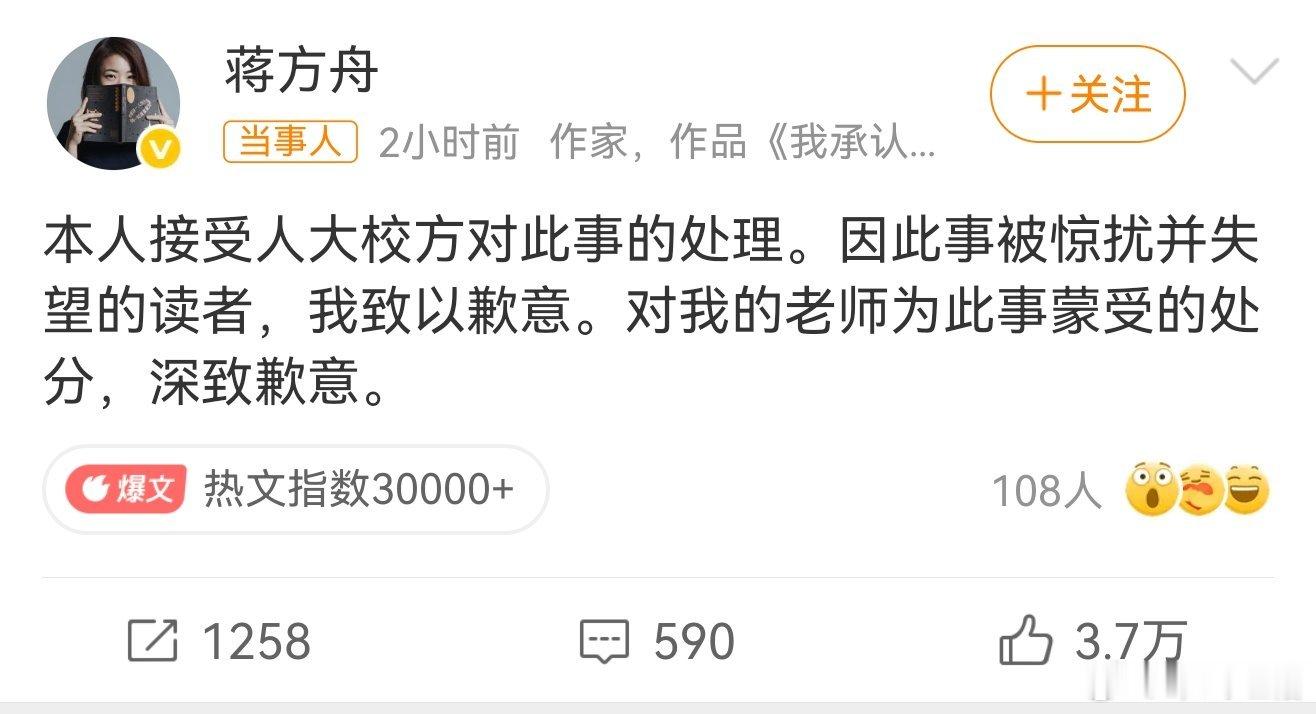 蒋方舟道歉帮大家查了一下蒙受的意思蒙受：无故承受某种痛苦言外之意，蒋方舟还认为自