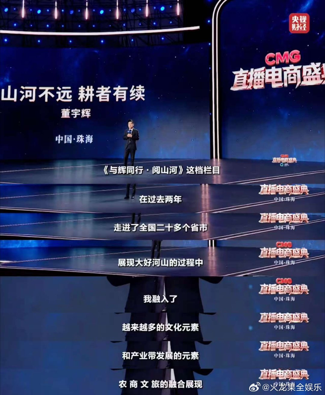 董宇辉说直播电商让消费者买得放心直播电商让乡土好物走出深闺CMG直播电商盛典以真