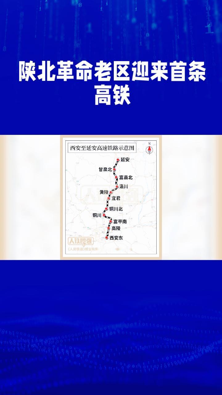 12月26日，西延高铁即将开通，陕北革命老区将迎来首条高铁，步入“高铁时代”，这