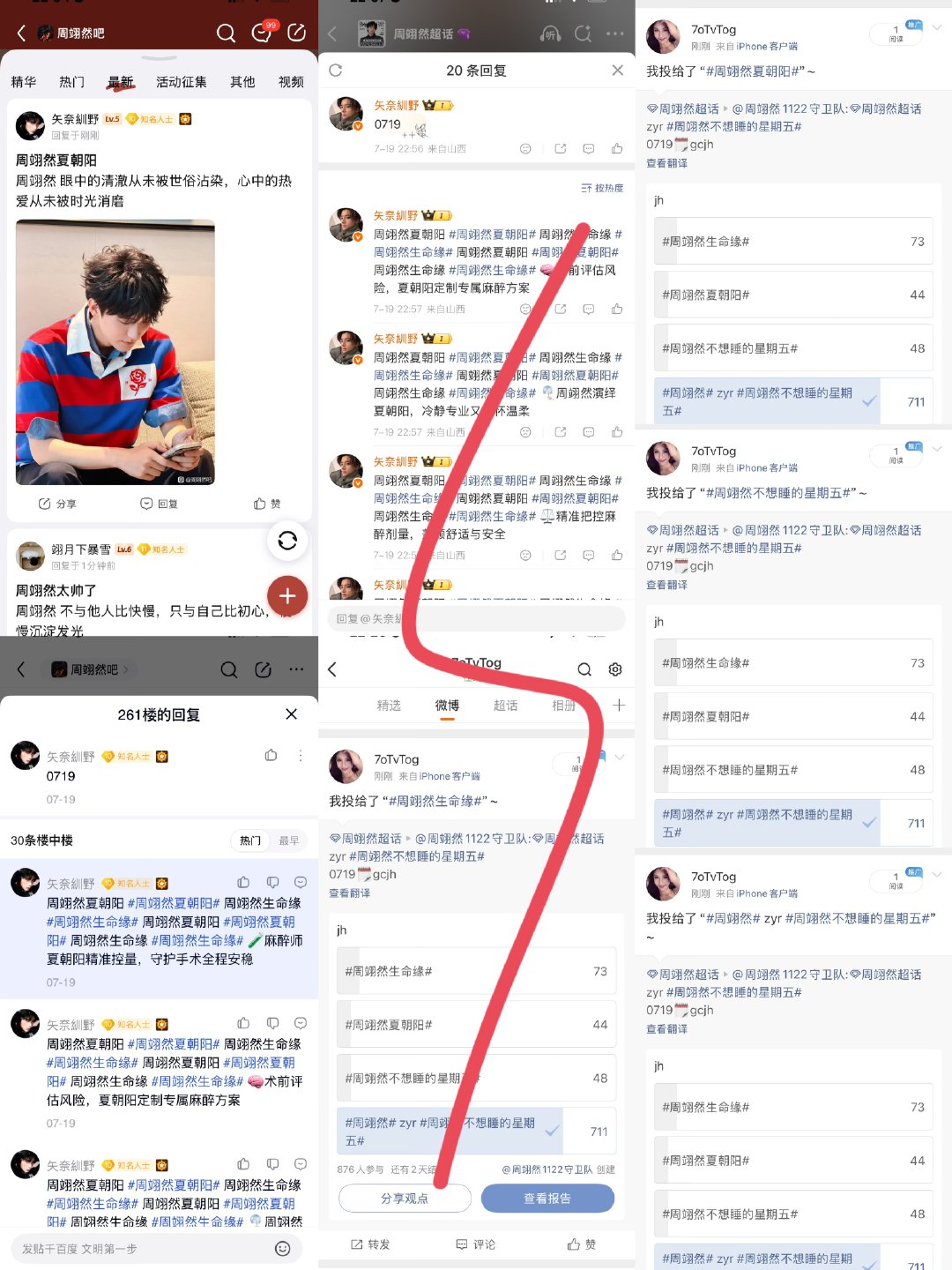周翊然  7.19📖🍊（娱乐指数打不开版） 