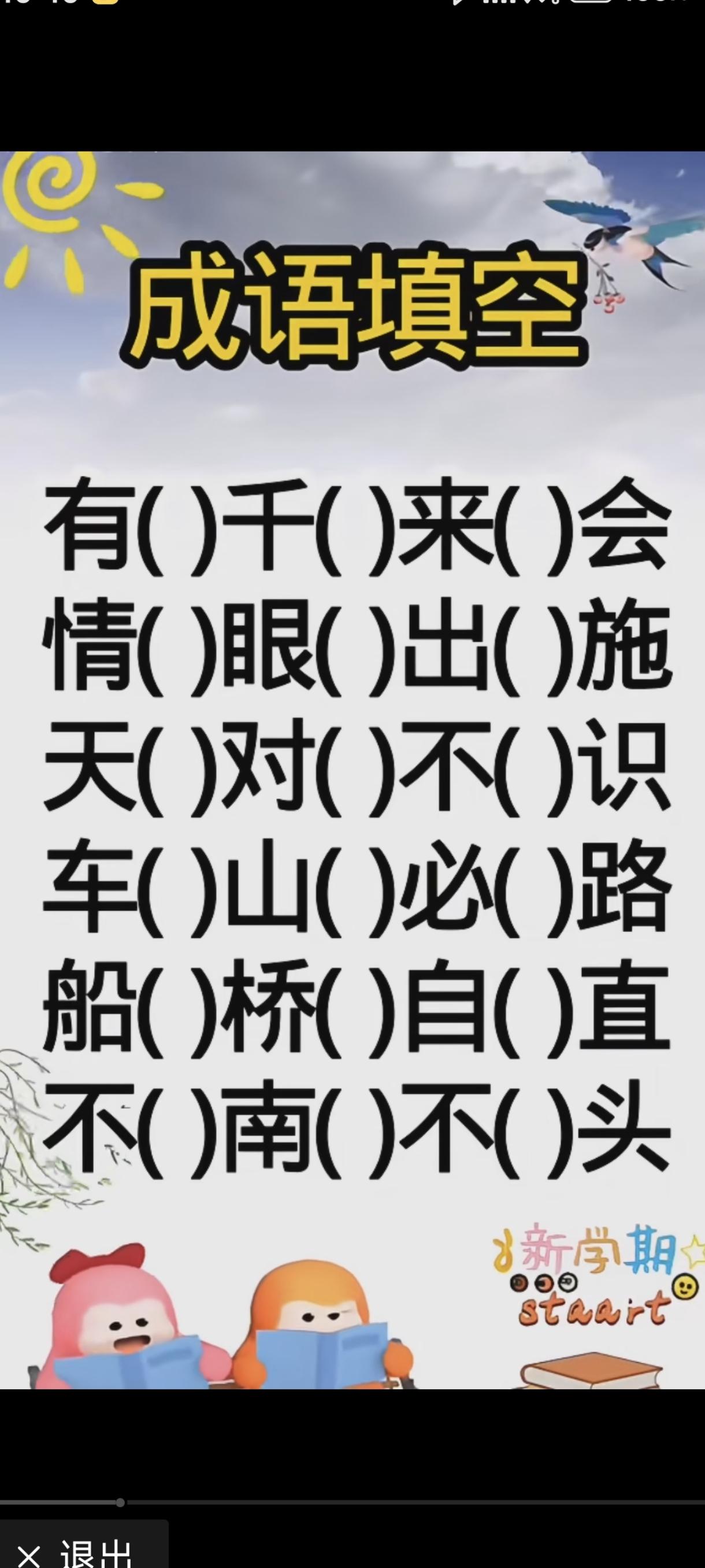 快来帮帮我！别的张口就来，就第三个把我难住了，咋想也想不出来了！