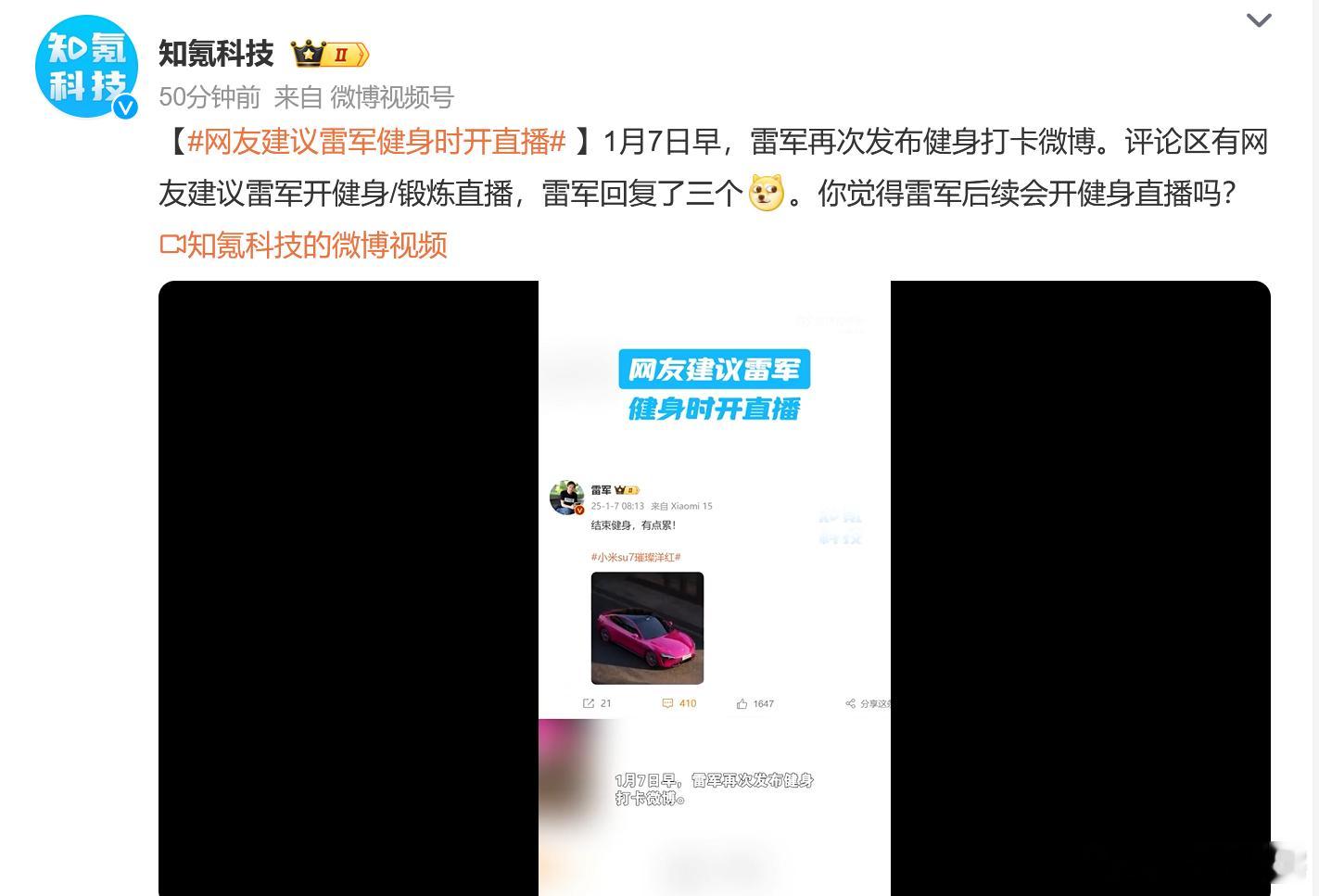 网友建议雷军健身时开直播  有一说一，雷总的身材真的是总裁里属于非常好的了，这个