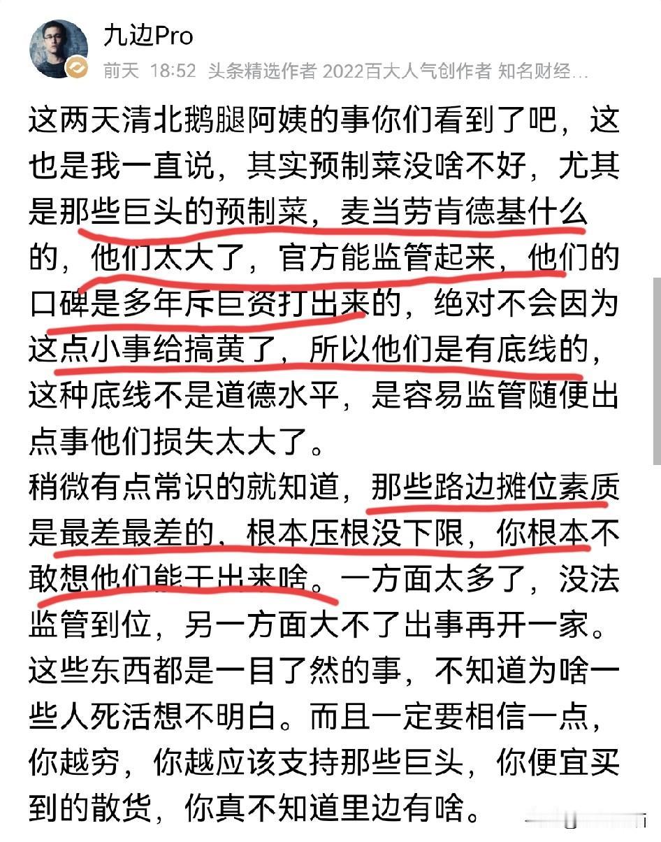 九边认为，从那个卖鹅腿的阿姨翻车那事就能看到，越是大型连锁品牌的预制菜，反而更让
