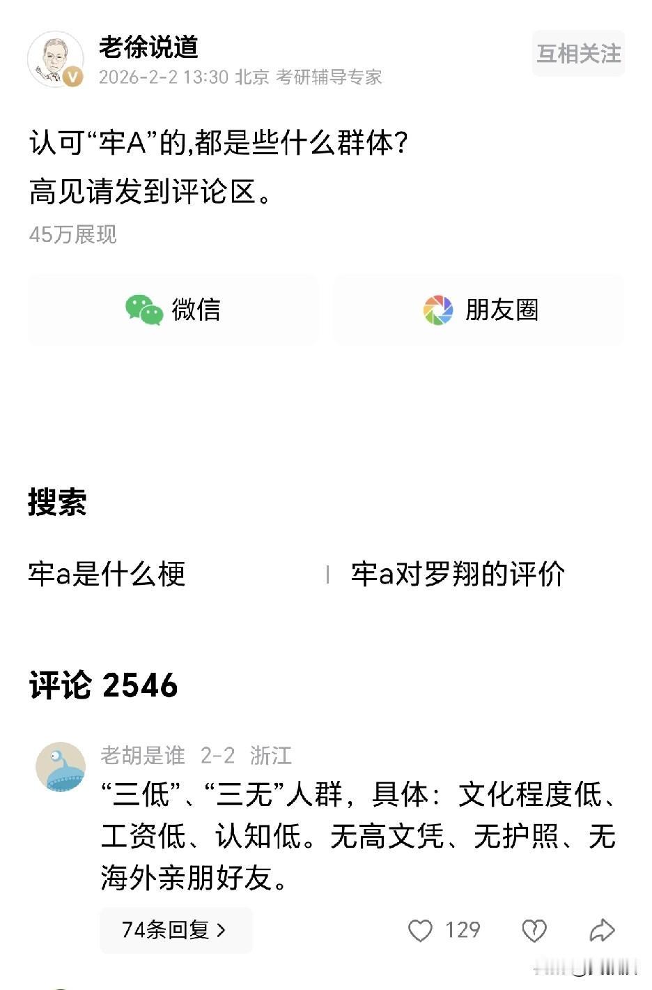老徐发了一个微头条
讨论的人
这么多
关于牢A
有网友这么总结，您怎么看？
