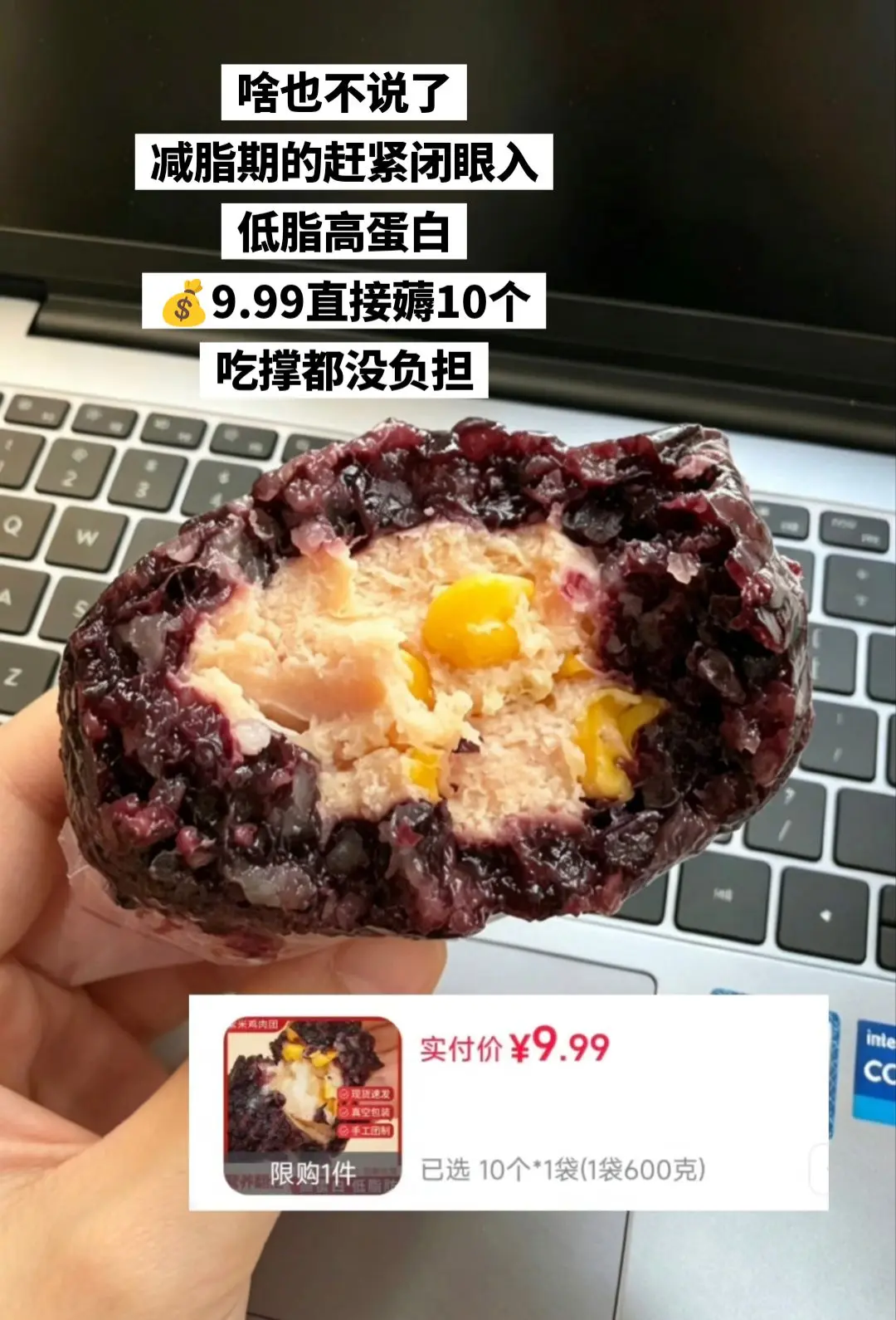 低脂高蛋白饭团我来了，我要瘦！