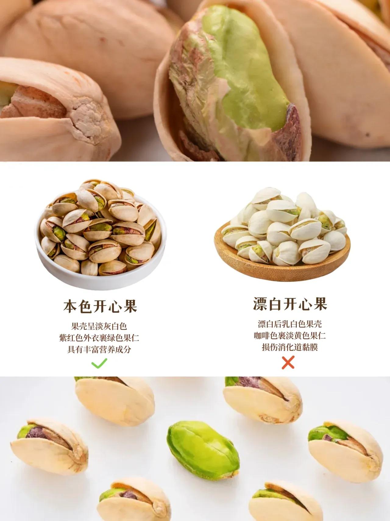 买开心果，“黄壳”好还是“白壳”好？

当我们在超市或者零食店看到摆放整齐的开心