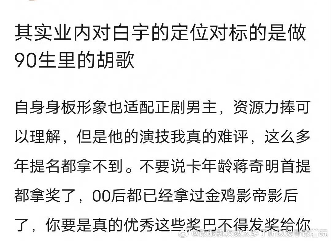 笑掉大牙对标胡歌的生是不是太超标了？脸、剧热度、国民度，白宇拿什么比啊？