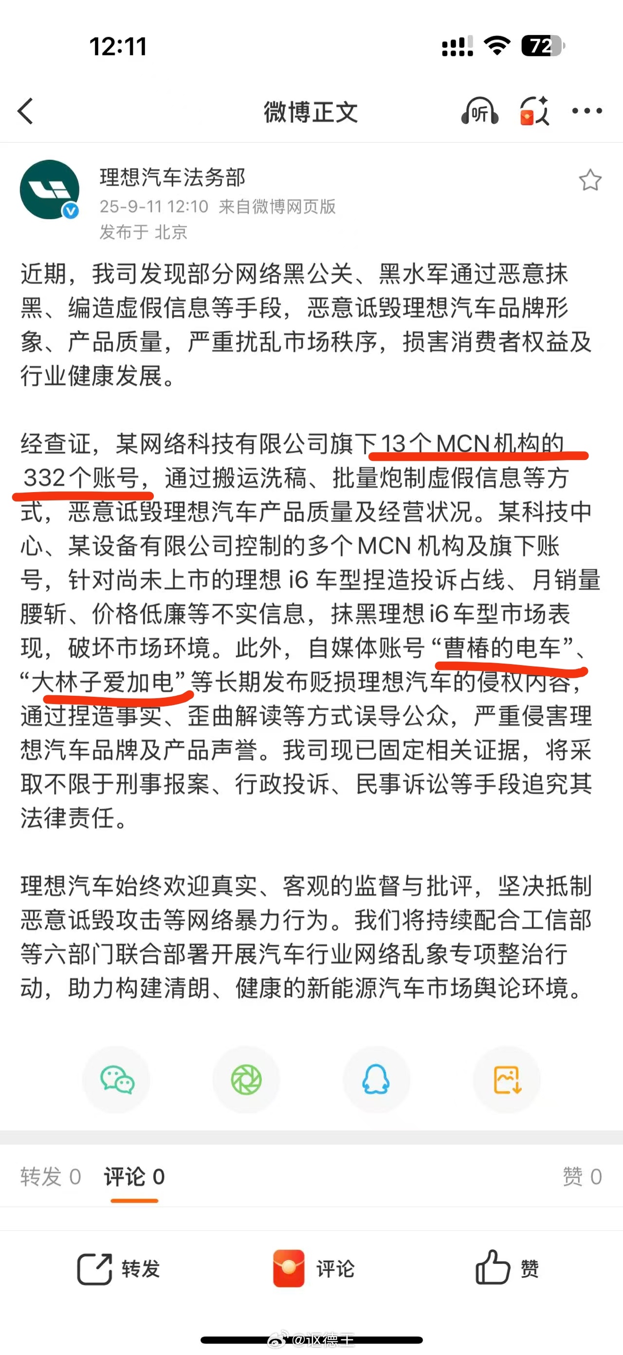 大快人心！理想法务终于硬气了一回[good][good][捂嘴哭] ​​​