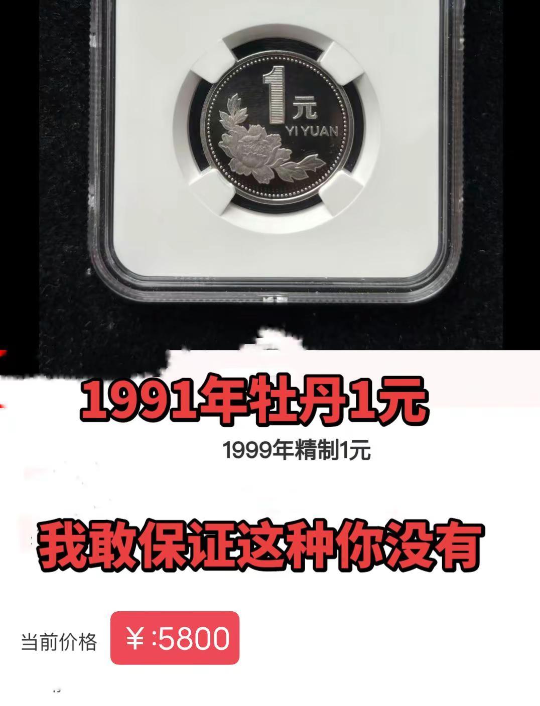 1991牡丹1元。1991年1元你手上肯定没有牡丹鹦鹉 硬币 收藏 收藏爱好者