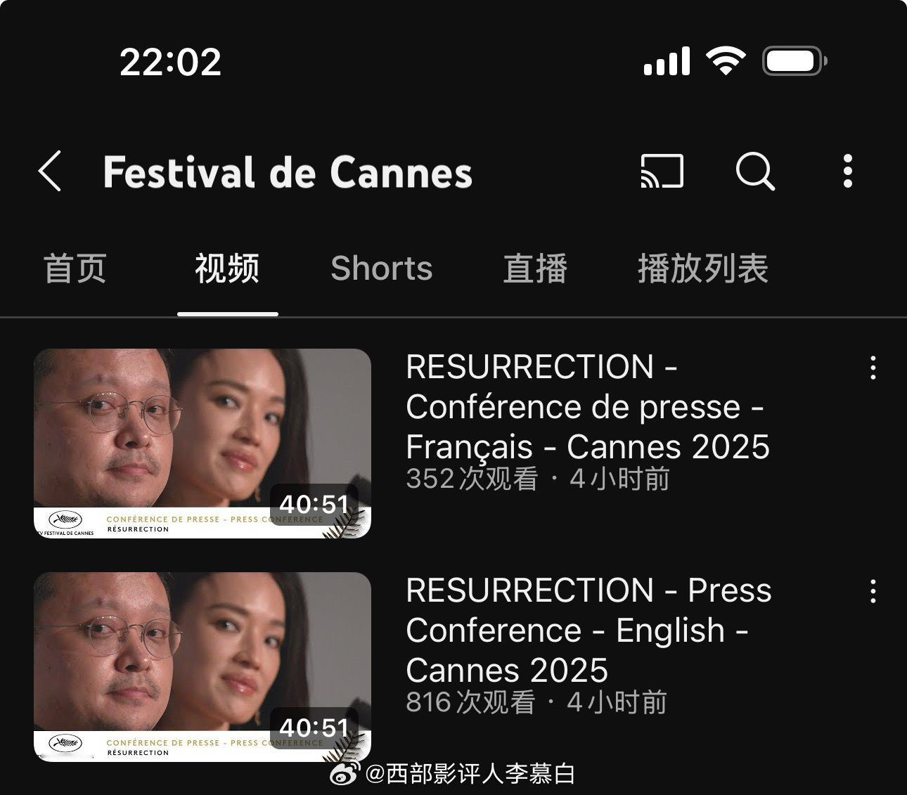 消失的他《狂野时代》戛纳官方发布会视频 ​​​