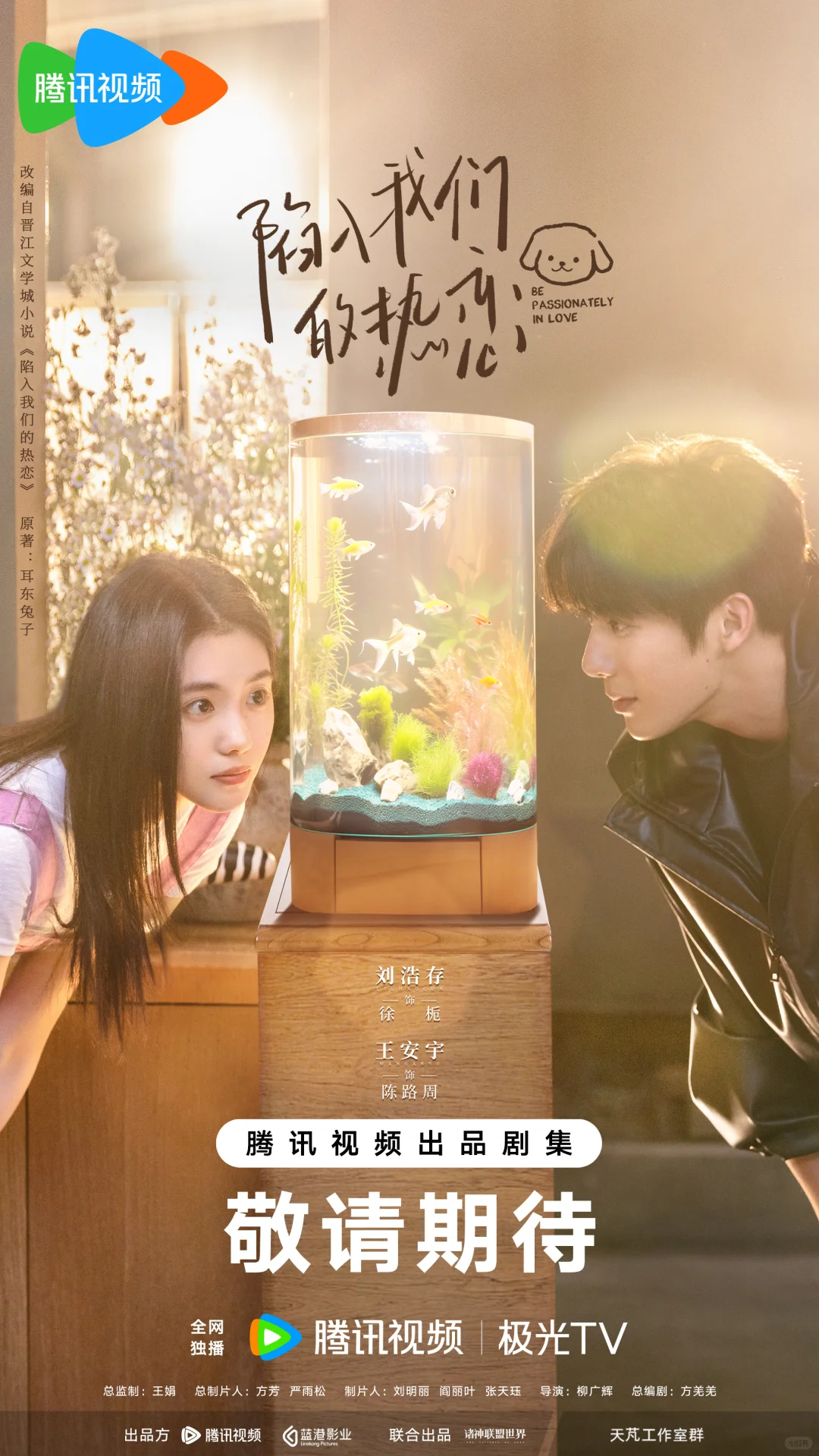 💐刘浩存✘王安宇《陷入我们的热恋》