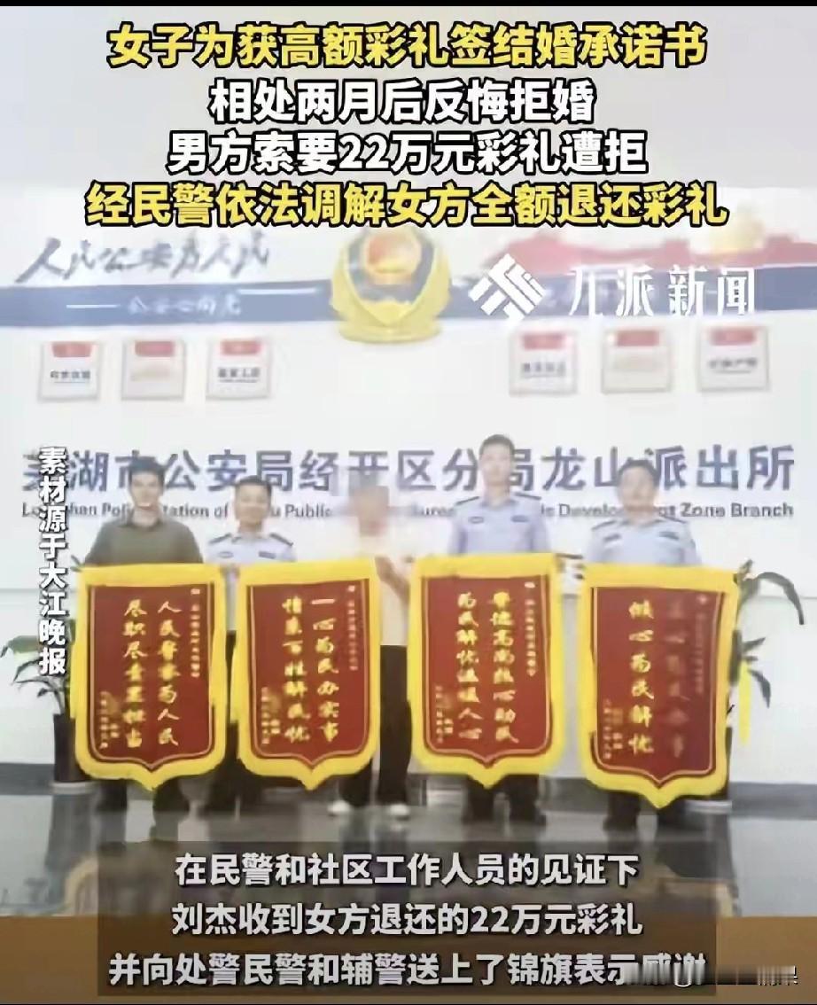 这难道还不是构成诈骗巨额财产，为什么只是调解退还彩礼钱就行了，女人只要以结婚的名