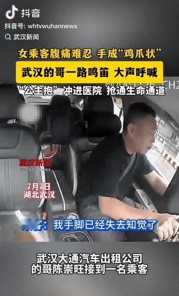 7月7日早高峰，武汉光谷一女子突发急症，手脚麻木、腹痛难忍。出租车司机陈崇旺果断