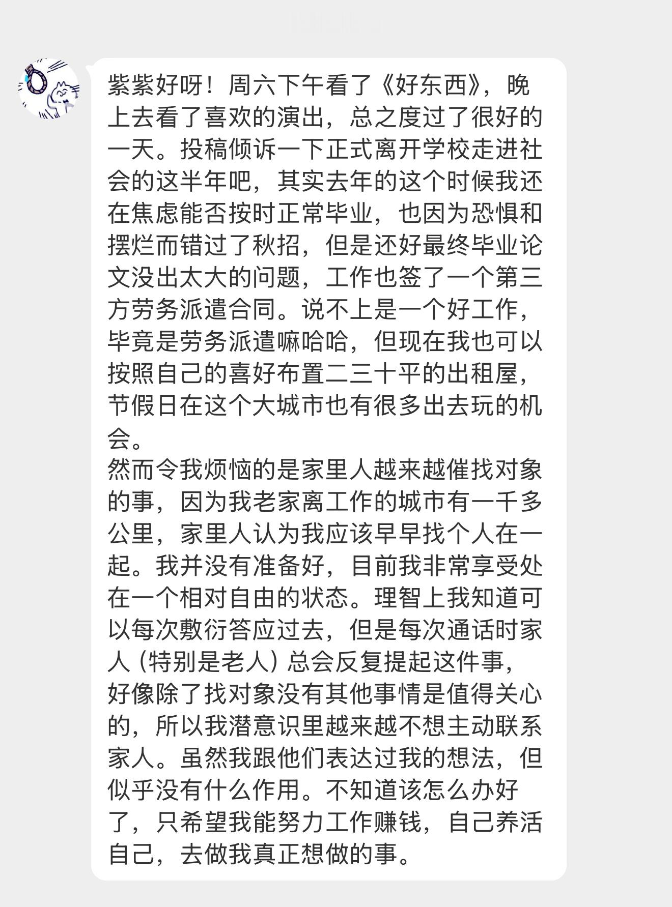 【紫紫好呀！周六下午看了《好东西》，晚上去看了喜欢的演出，总之度过了很好的一天。