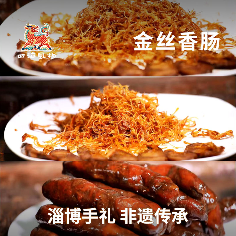 四海风物金丝香肠非遗手工风干肠真空淄博特产腊肠纯瘦咸香五花肉香肠 四海风物金丝香