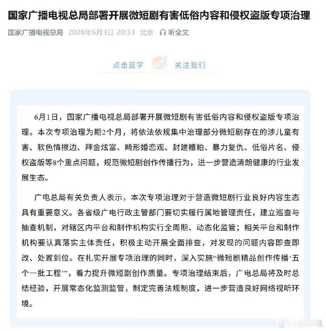 广电整治短剧广电规范短剧广电规范短剧 哇塞 要迎来大整顿了吗
