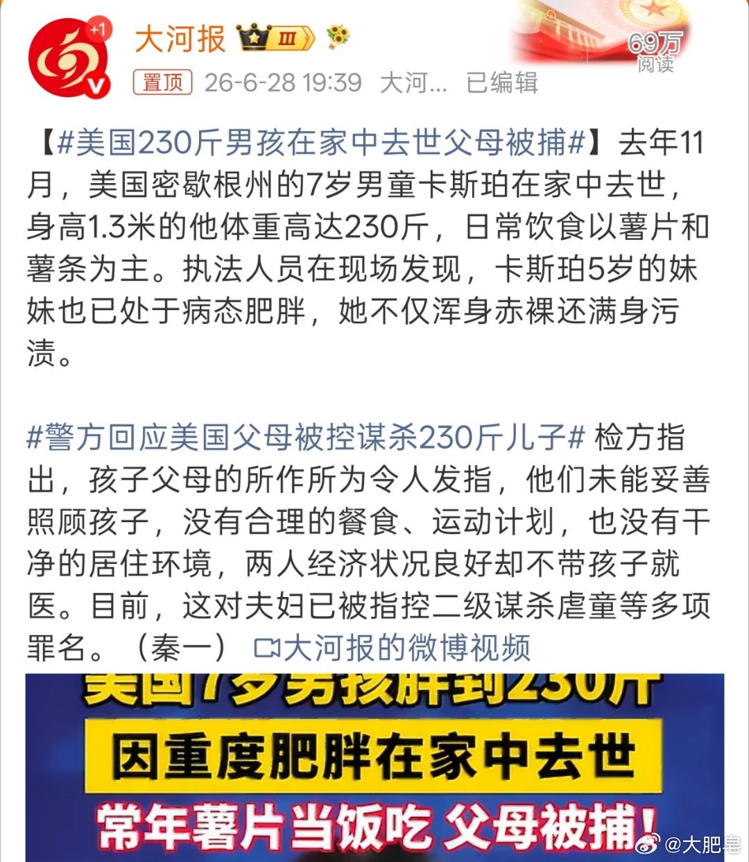 美国230斤男孩在家中去世父母被捕 什么？7岁230斤？可想而知这孩子当时身体要