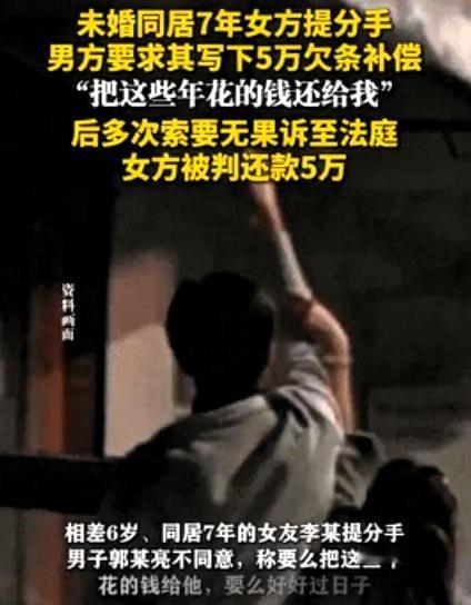 “又白嫖上了！”
吉林长春，一男子和女友同居了7年，结果女方突然提了分手。男方不