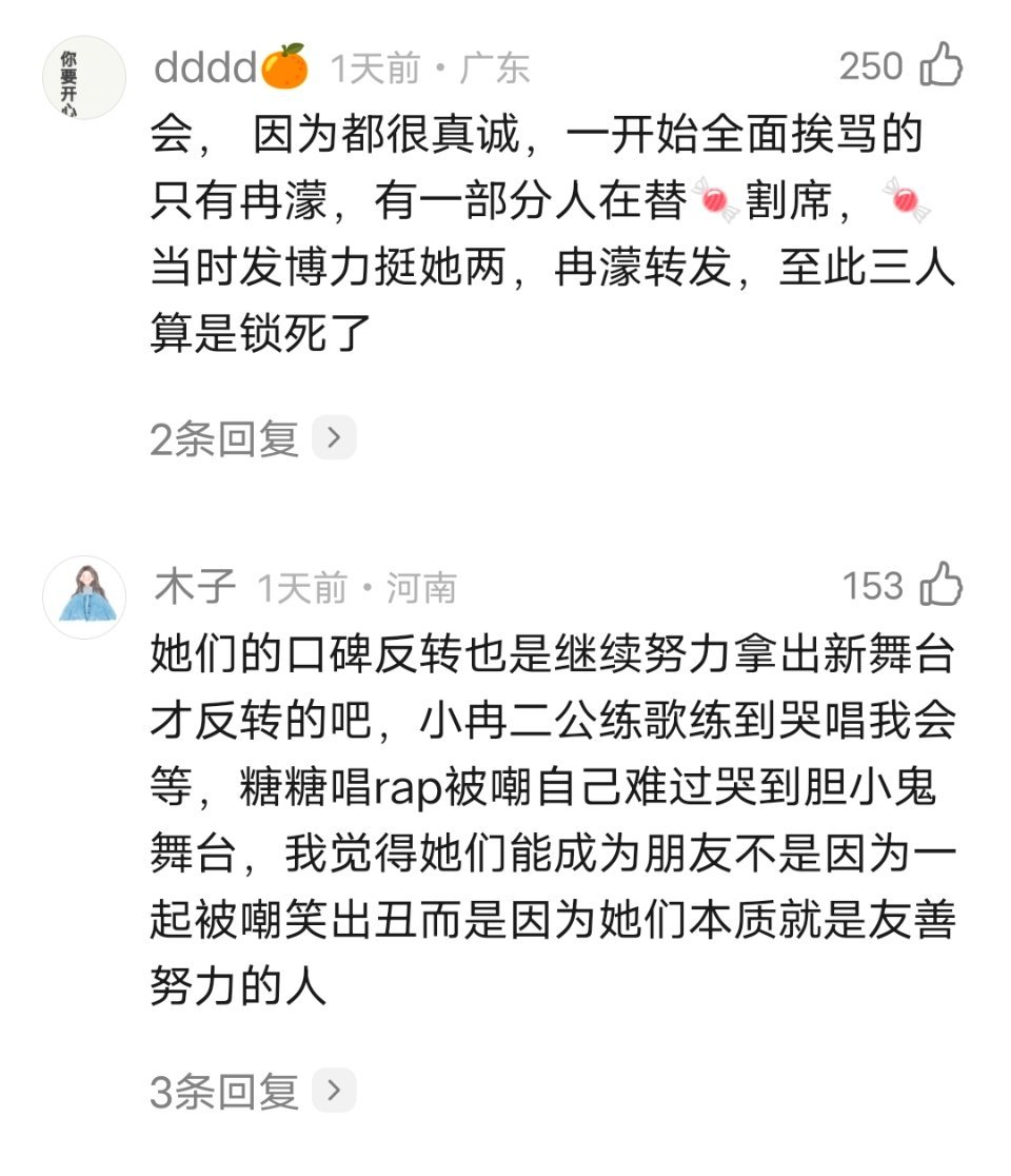 乘风2026｜如果便利贴被群嘲出圈，没有后面的口碑反转，便利贴三个人还会成为好朋