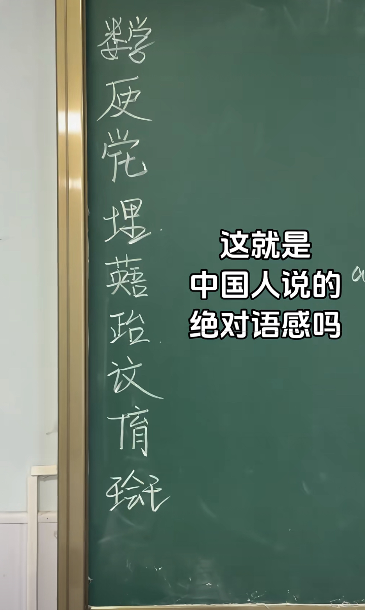 每个字都不认识却知道上什么课 ​​​
