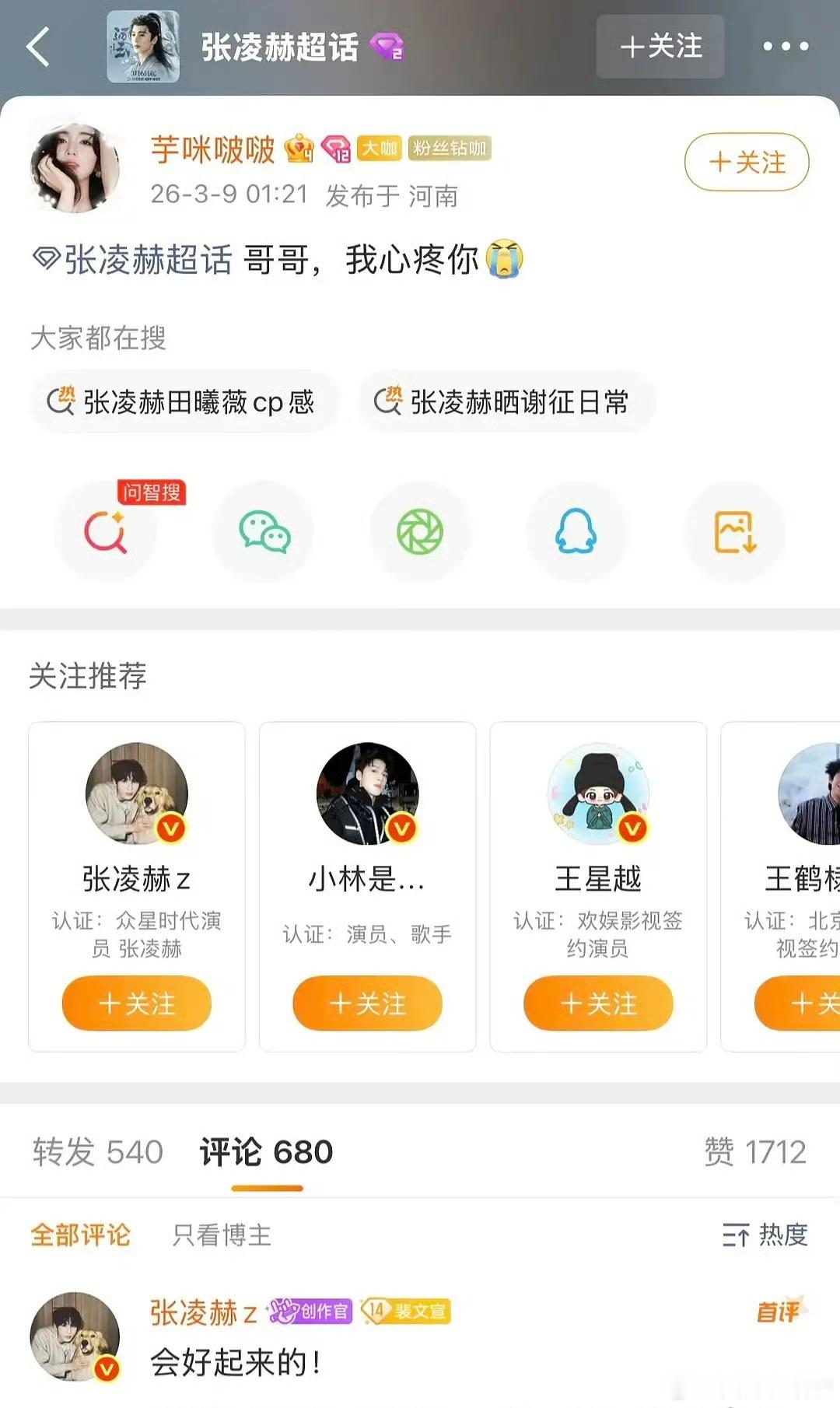 从张凌赫回复粉丝留言来看，他也觉得自己很委屈吧… 