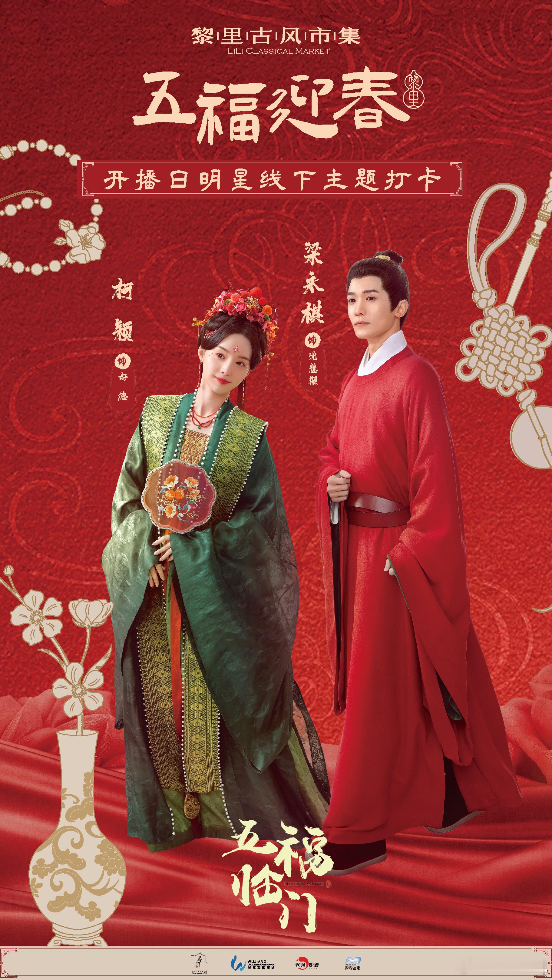 电视剧五福临门[超话]  福气盈门，喜事连连！1月25日，吴江文旅集团开展线下打