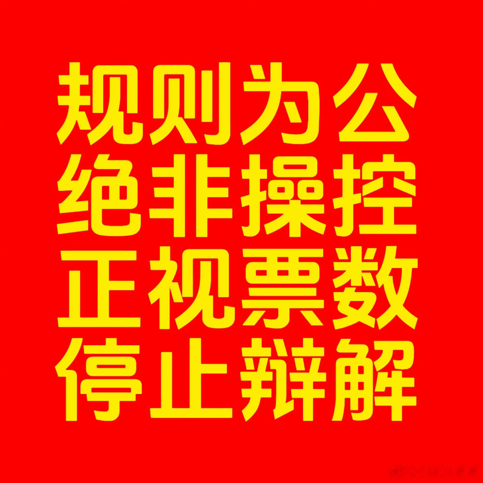 曾沛慈 我觉得不是恶剪曾沛慈体面人，掩盖不了节目组不要脸！归还曾沛慈个喜第一‼️